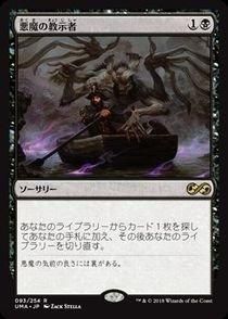 悪魔の教示者　Foil　UMA　日本語版 買取)(FOIL)悪魔の教示者/Demonic Tutor(UMA)(日本語) - カード