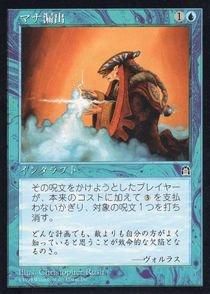 エラーカード FOIL マナ漏出 Mana Leak 英語 DCIマーク