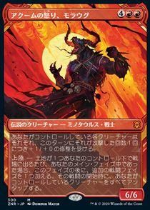 買取)(FOIL)(ショーケース)アクームの怒り、モラウグ/Moraug