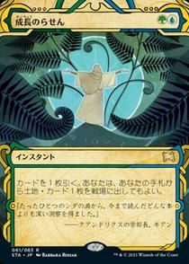 ストリクスヘイヴン 成長のらせん 成長のらせん/Growth Spiral》[RNA] 金C | 日本最大級 MTG通販