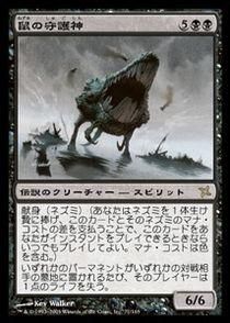 買取)(FOIL)鼠の守護神/Patron of the Nezumi(BOK)(日本語