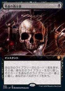 経典 買取)(FOIL)(拡張)吸血の教示者/Vampiric Tutor(CMR-BF)(日英 マジック：ザ・ギャザリング