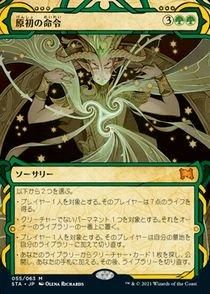 MTG 原初の命令 STA ロシア語 4枚 MTG 原初の命令 STA ロシア語 4枚 jp_edf8f73994.jpg