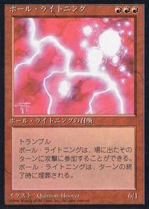 【35％OFF】 買取)ボール・ライトニング/Ball Lightning(4ED)(BB)(日本語黒枠 マジック：ザ・ギャザリング