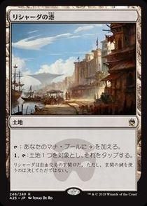 リシャーダの港 英語版 foil