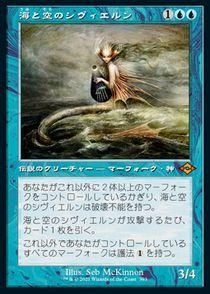 MTG 海と空のシヴィエルン 4枚組 日 旧枠 買取)(FOIL)(旧枠)海と空のシヴィエルン/Svyelun of Sea and Sky