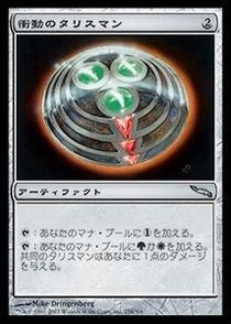 手数料安い 買取)衝動のタリスマン/Talisman of Impulse(MRD)(日本語 マジック：ザ・ギャザリング