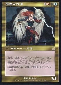 セール 一番安い 買取)稲妻の天使/Lightning カード - Angel(APC)(日本語) マジック：ザ・ギャザリング