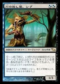 川の殺し屋、シグ　日本語　foil 買取)(FOIL)川の殺し屋、シグ/Sygg, River Cutthroat(SHM)(日英