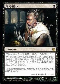 買取)(FOIL)思考囲い/Thoughtseize(THS)(日英) - カードショップ