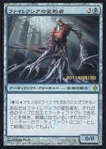 買取)(FOIL)ファイレクシアの変形者/Phyrexian Metamorph(発売記念
