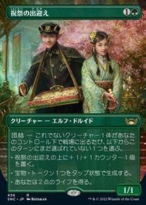 MTG Foil 祝祭の出迎え/Gala Greeters》[SNC-BF] MTG Foil 祝祭の出迎え/Gala Greeters》[SNC-BF] - メルカリ