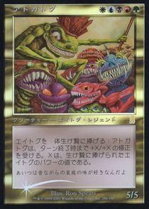 豪奢な 【Foil】MTG アトガトグ ODY 日本語 マジック:ザ