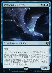 (買取)アストラル・ドラゴン/Astral Dragon(CLB)(日英) - カードショップりみ研買取館