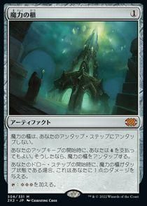 買取)魔力の櫃/Mana Vault(2X2)(日本語) - カードショップりみ研