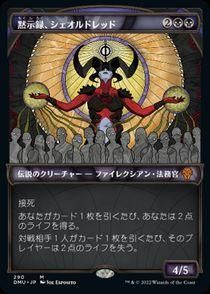 MTG 黙示録、シェオルドレッド 2枚セット 日本語 団結のドミナリア DMU 黙示録、シェオルドレッド｜カードギャラリー｜マジック：ザ