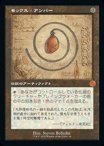 品質保証 モックス・アンバー 人気沸騰】 日本語版 マジック:ザ 旧枠foil マジック:ザ・ギャザリング