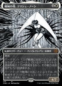 買取)(S&C・FOIL)(ボーダーレス)機械の母、エリシュ・ノーン