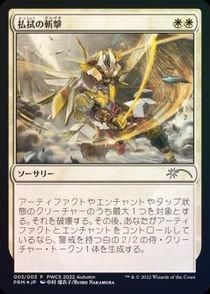 MTG PWCS 放浪皇 告別 払拭の斬撃 セット