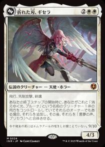 折れた刃、ギセラ日本語Foil 買取)(FOIL)折れた刃、ギセラ/Gisela, the Broken Blade(INR)(日