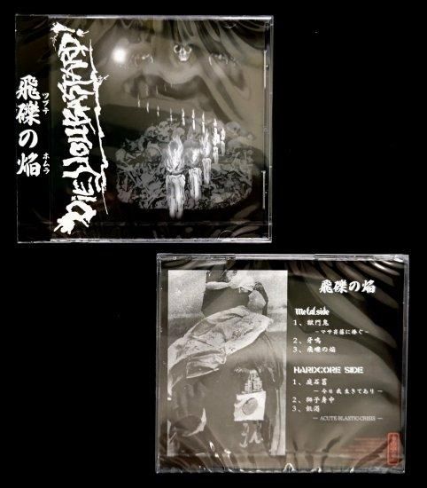 iYA BASTARDS 手ぬぐい　反骨民謡騒乱 ヤ・バスターズ iYA BASTARDS / ヤ・バスターズ商品一覧｜PUNK｜ディスク