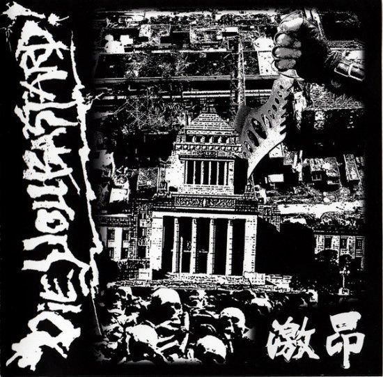 邦楽 JUDGEMENT DEATH SIDE BASTARD GISM Blogged and Quartered: Death Side - 1987-1994 Discography