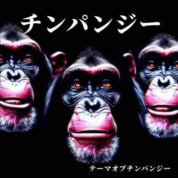 CHIMPANZEE Theme Of The Chimpanzee