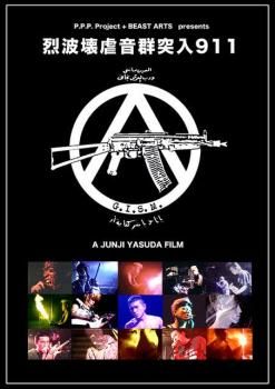 G.I.S.M.ȲԲ911DVD (ͽվ / PRE-ORDER)