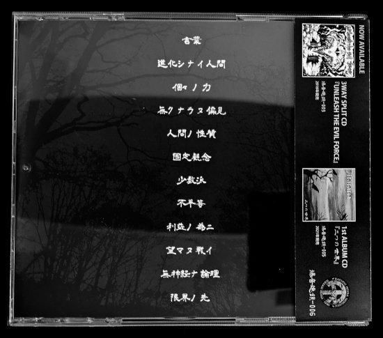 ATARAXIA 「進化シナイ人間」 CD (Ltd.500) - REVENGE RECORDS