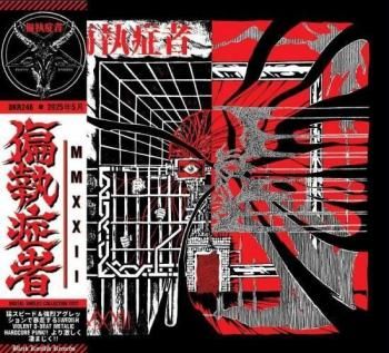 PARANOID(мɼ) MMXXII - Single Collection 2022
