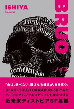 ISHIYA BRUO/Υ BOOK