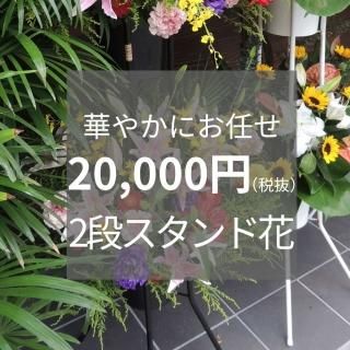スタンド花1段 ホワイトブルー - 花・花束・胡蝶蘭|ローランズ スタンド花1段 ホワイトブルー - 花・花束・胡蝶蘭|ローランズ
