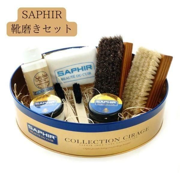 サフィール 靴磨きセット ミニ JAR シューケアセット ハーフ サフィール 靴磨きセット ミニ JAR シューケアセット ハーフ