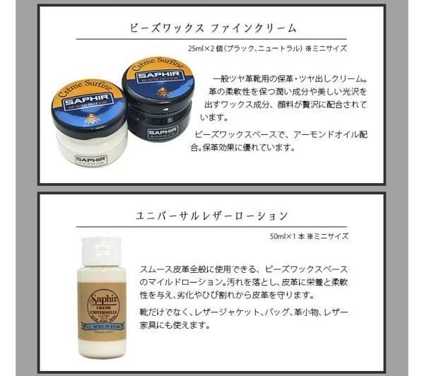 サフィール 靴磨きセット ミニ JAR シューケアセット ハーフ