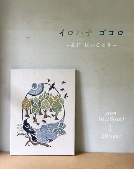 イロハナ展示会
