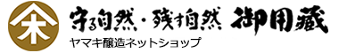 国産有機・オーガニック醤油の通販｜ヤマキ醸造ネットショップ