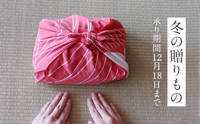 2023年お歳暮ギフト