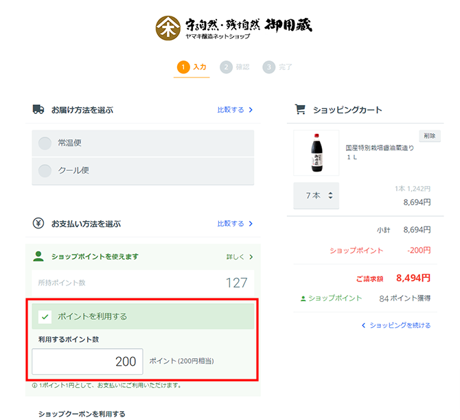 ポイント使用方法