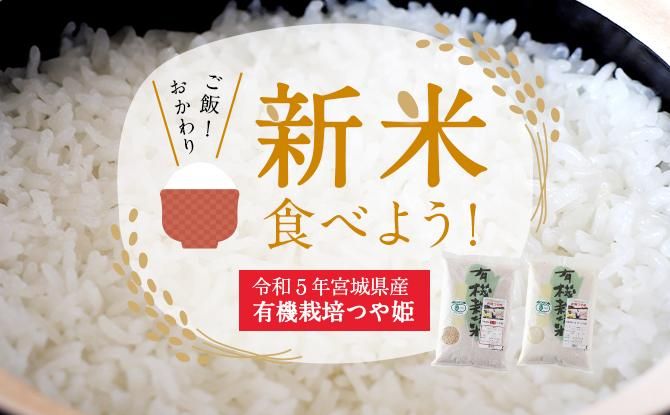 新米食べよう