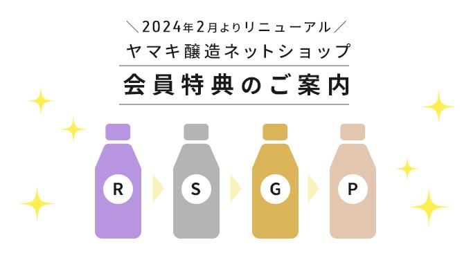 会員特典のご案内