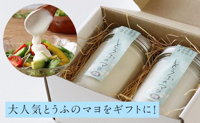 とうふのマヨギフト