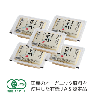 国産有機湧水豆腐／木綿×５
