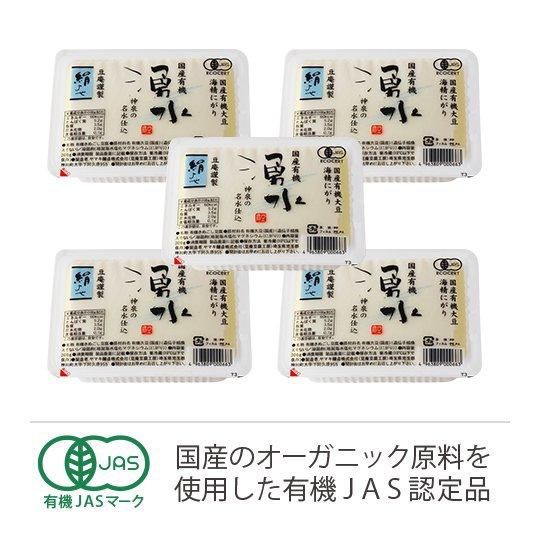 たろう☆まとめ買い割引有☆様 専用 （国産有機JAS絹豆腐（5丁