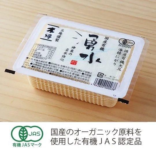 国産有機JAS湧水豆腐（木綿）300g -オーガニック醤油・味噌・豆腐