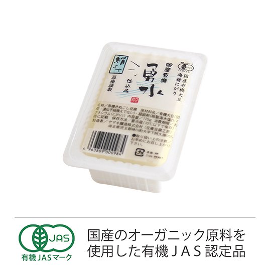 国産有機JAS絹豆腐 170g 【TA-51】 -オーガニック醤油･味噌･豆腐・飲料の通販｜ヤマキ醸造ネットショップ