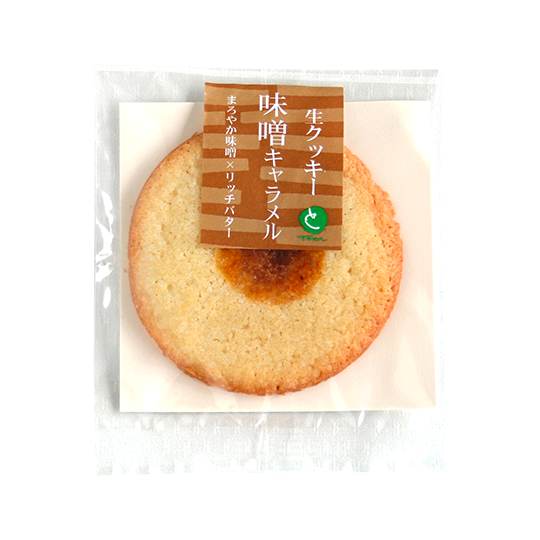生クッキー 味噌キャラメル オーガニック醤油 味噌 豆腐 飲料の通販 ヤマキ醸造ネットショップ