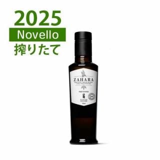 ザハラEXVオリーブオイル 無濾過 250ml