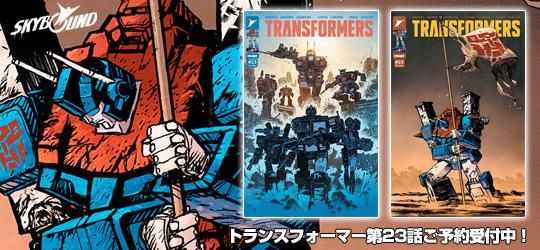 TRANSFORMERS - アメコミ専門店 verse COMICS [ヴァースコミックス]