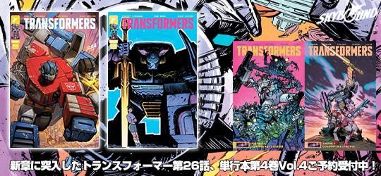 PICK UP!】TRANSFORMERS - アメコミ専門店 verse COMICS