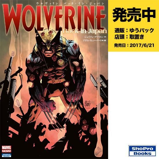 ウルヴァリン バック イン ジャパン アメコミ専門店 Verse Comics ヴァースコミックス ウルヴァリン バック イン ジャパン アメコミ専門店 Verse Comics ヴァースコミックス